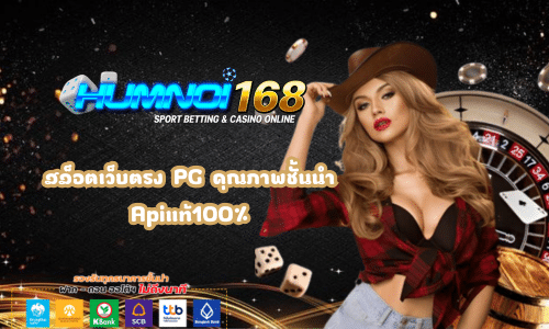 Humnoi168 สล็อตเว็บตรง PG คุณภาพชั้นนำ Apiแท้100%
